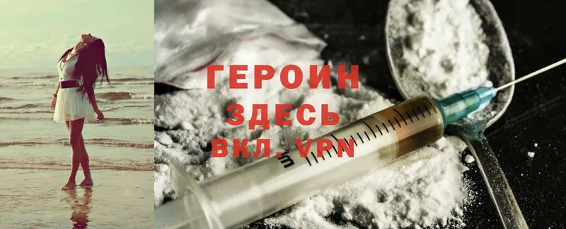 ГЕРОИН Heroin  hydra ССЫЛКА  Весьегонск 